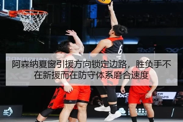 a-sen-na-xia-chuang-yin-yuan-fang-xiang-suo-ding-bian-lu-sheng-fu-shou-bu-zai-xin-yuan-er-zai-fang-shou-ti-xi-mo-he-su-2-489.jpg